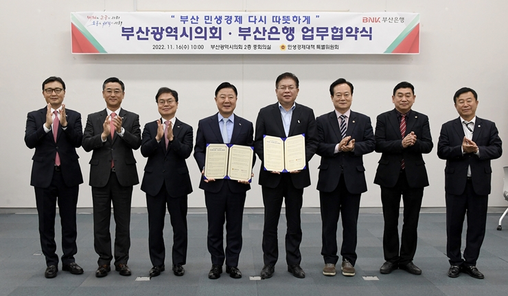 11-3cw14 부산은행-부산시의회 업무협약